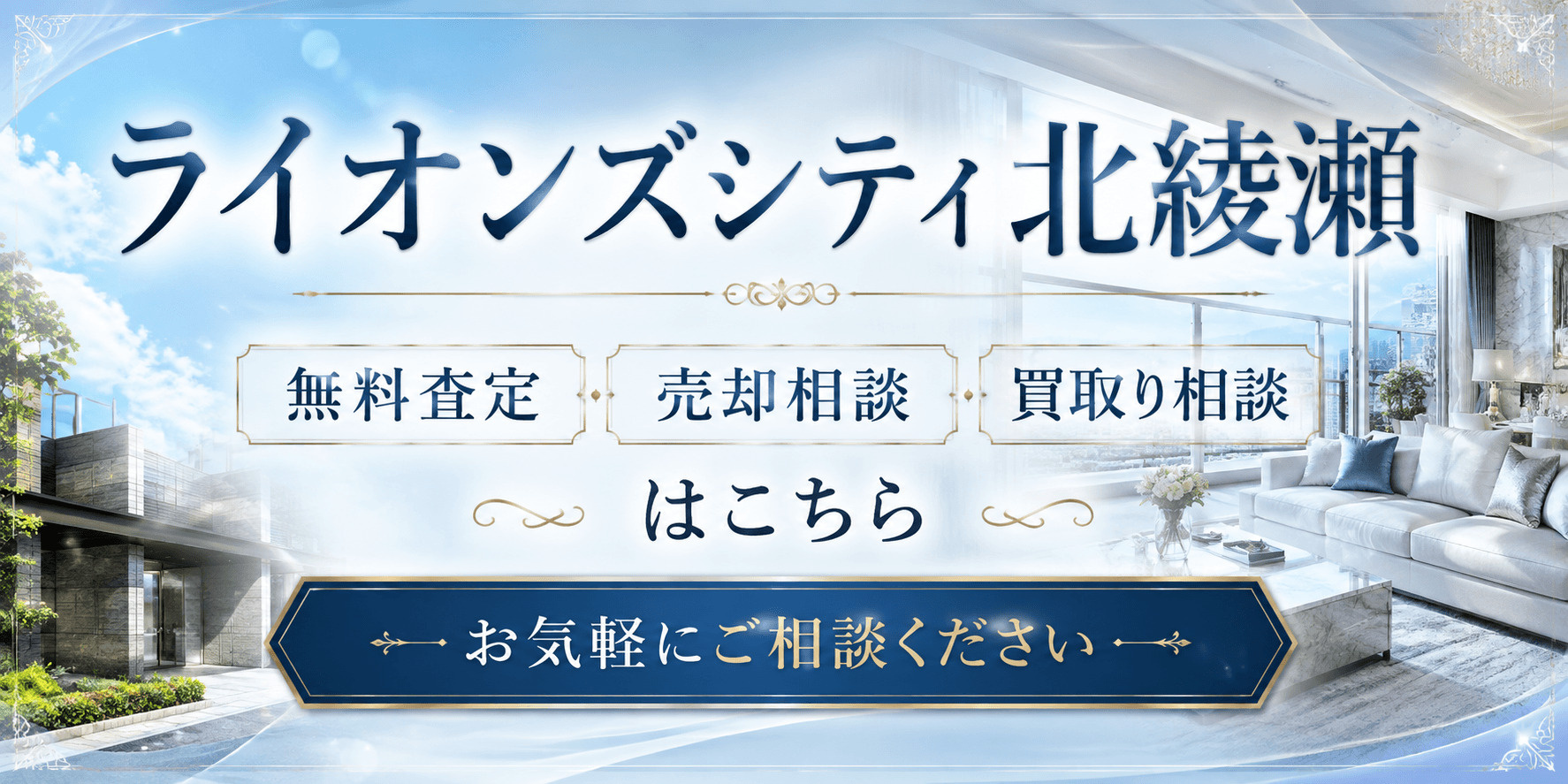 ライオンズシティ北綾瀬