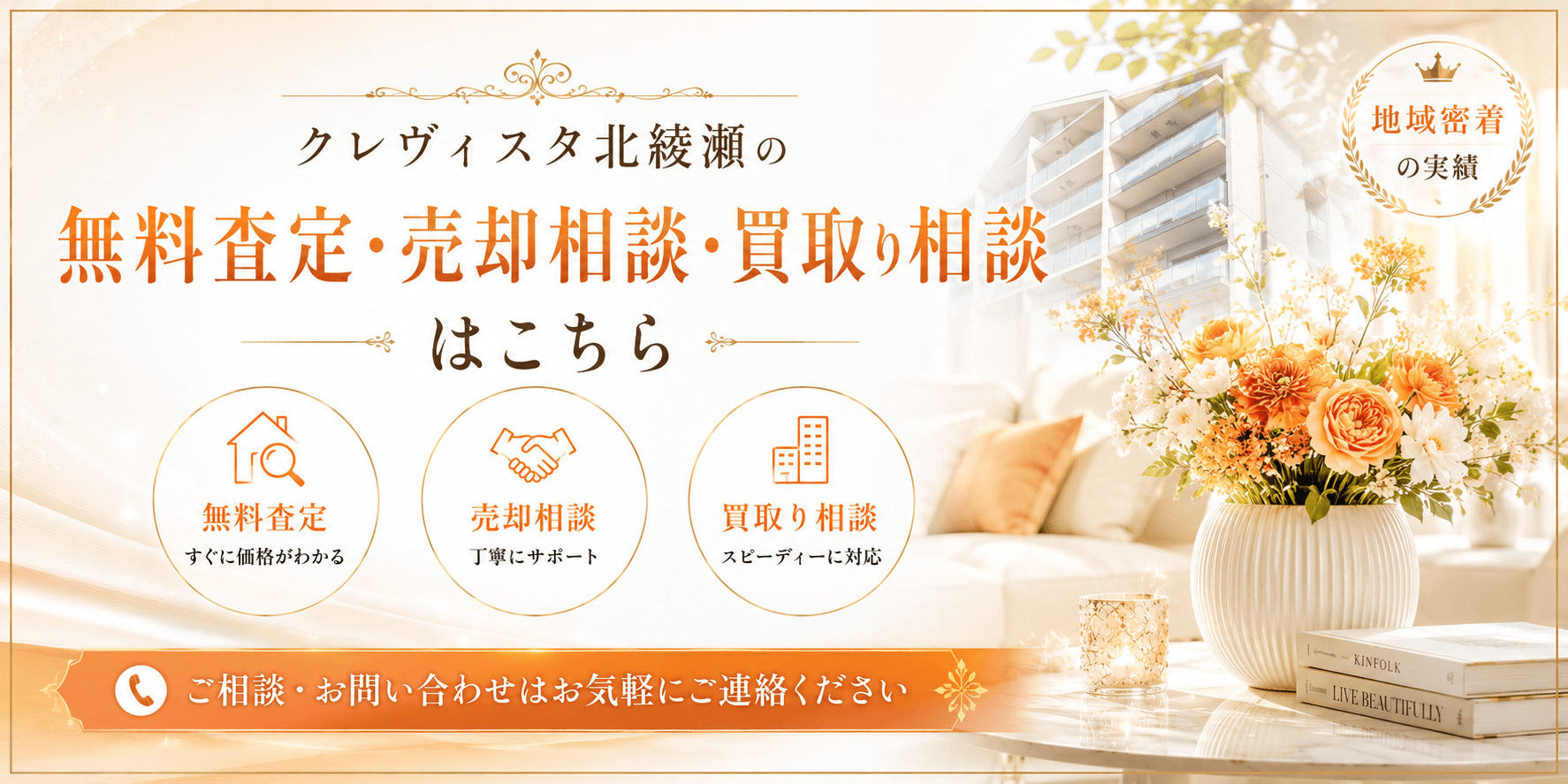 クレヴィスタ北綾瀬