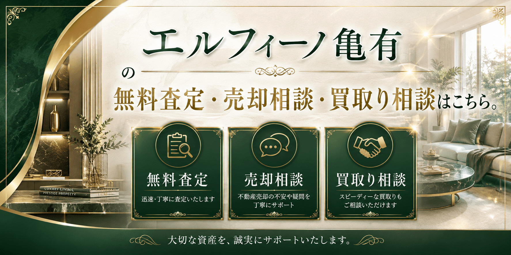 エルフィーノ亀有