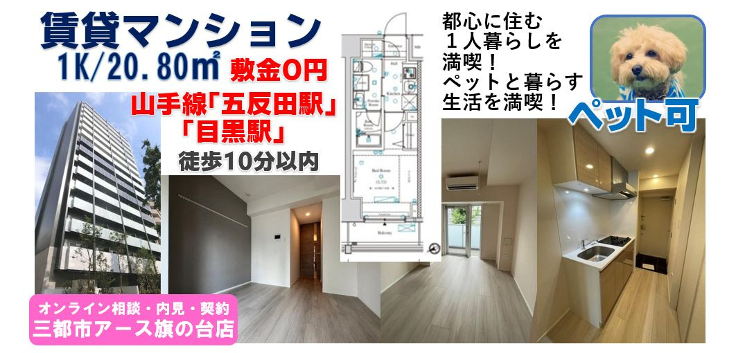 【AXASレジデンス目黒東】ペット可・賃貸マンション・1k・山手線・目黒駅・五反田駅