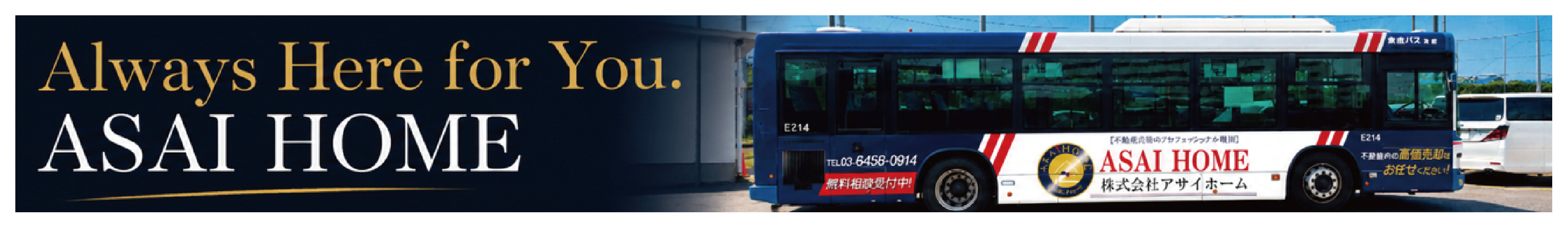アサイホームホームページ