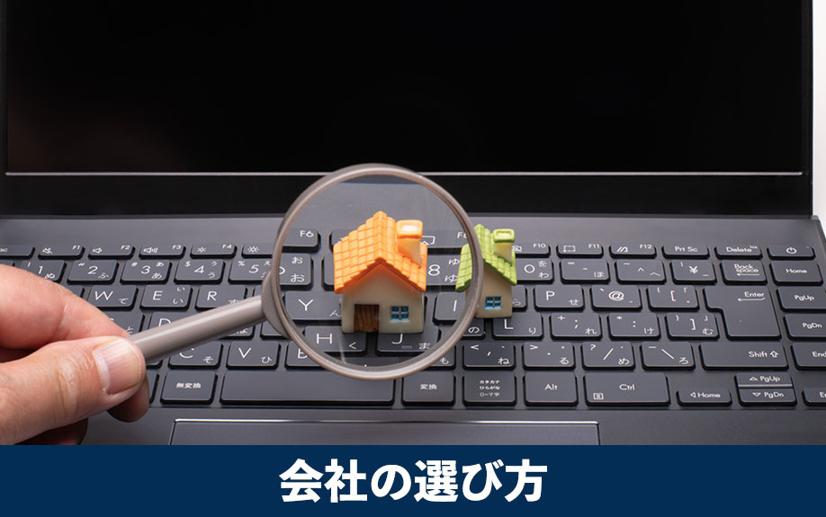 大手か地元か迷ったときの会社の選び方