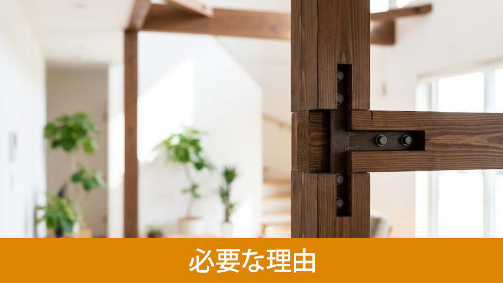 一戸建てリノベーションで耐震補強が必要な理由