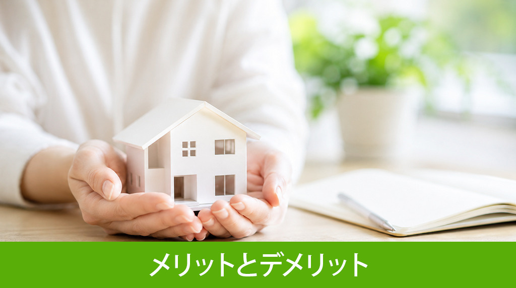 即時買取のメリットとデメリット