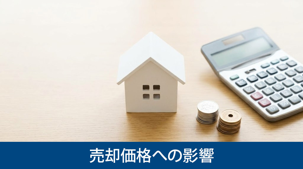 心理的瑕疵物件の売却価格への影響