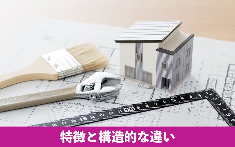 布基礎とベタ基礎の特徴と構造的な違い