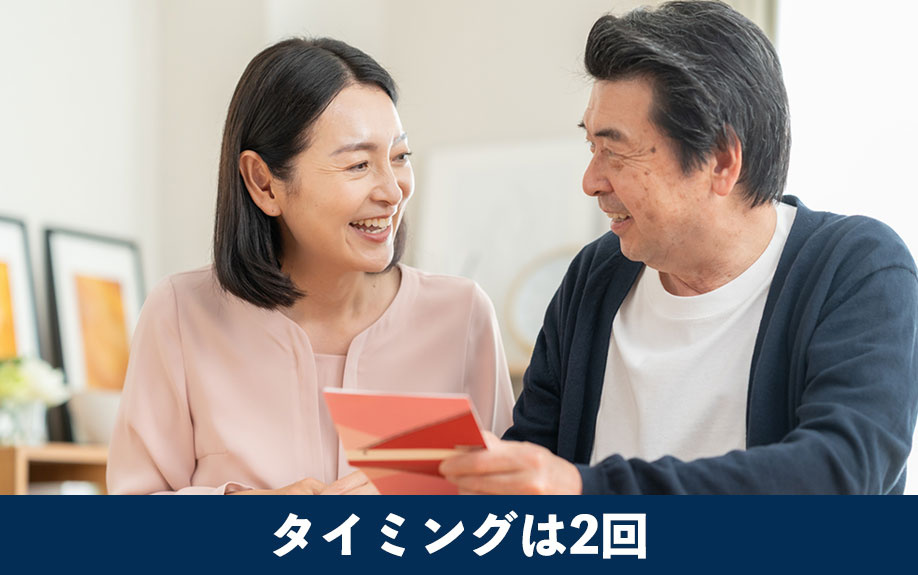 家の売却代金を受け取るタイミングは2回