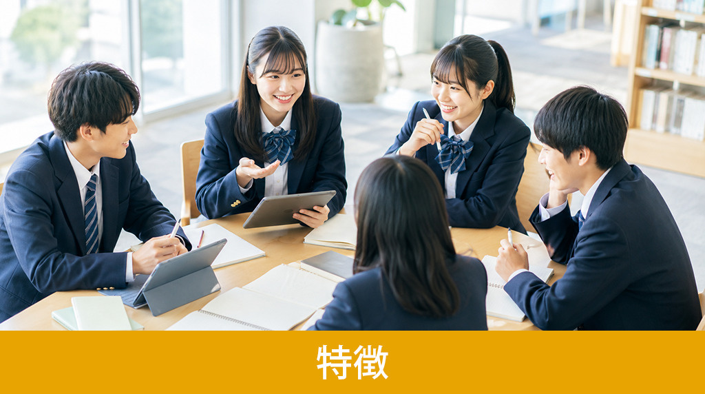 「鎮西学院高等学校」の特徴
