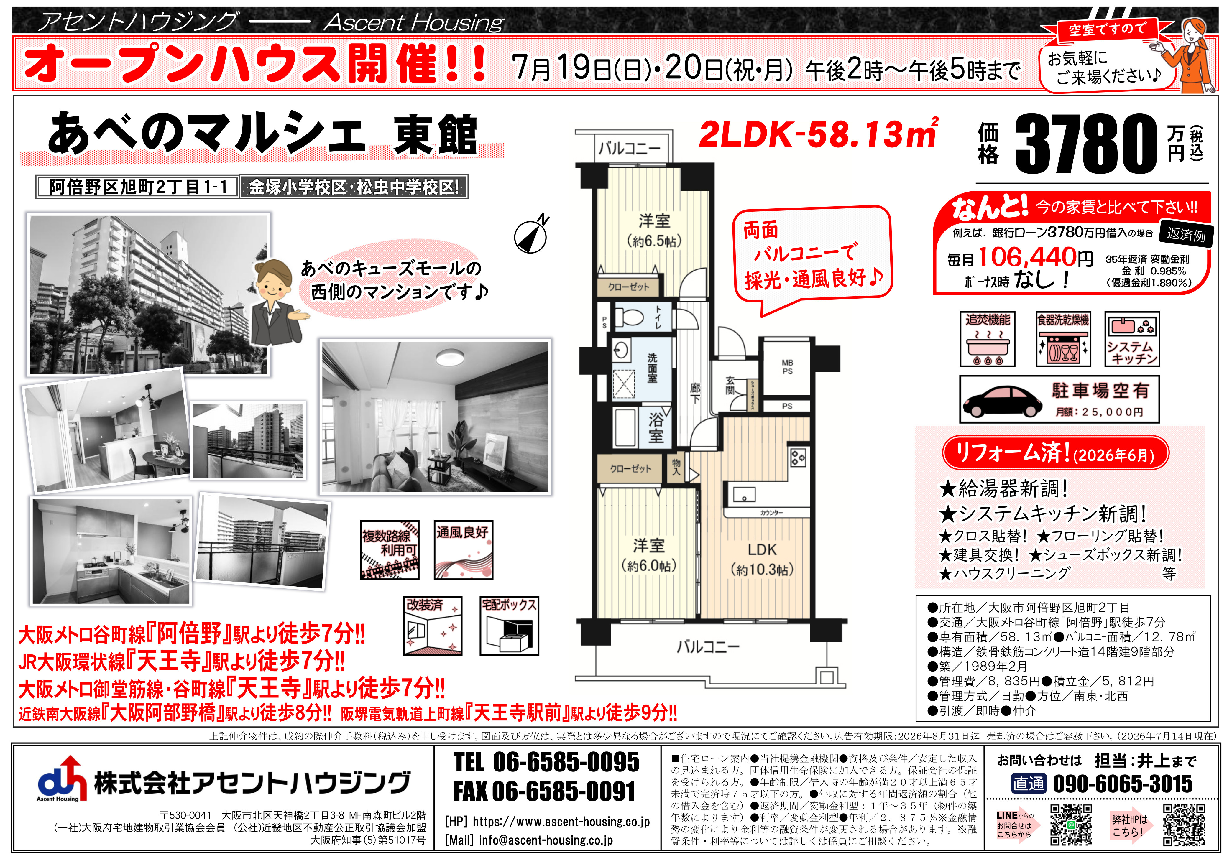オープンハウス開催
