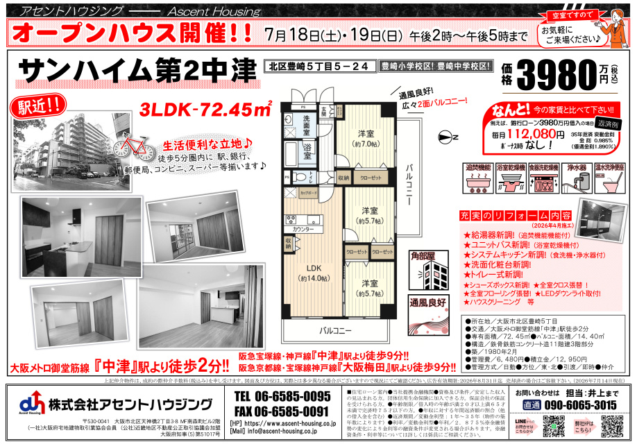 オープンハウス開催