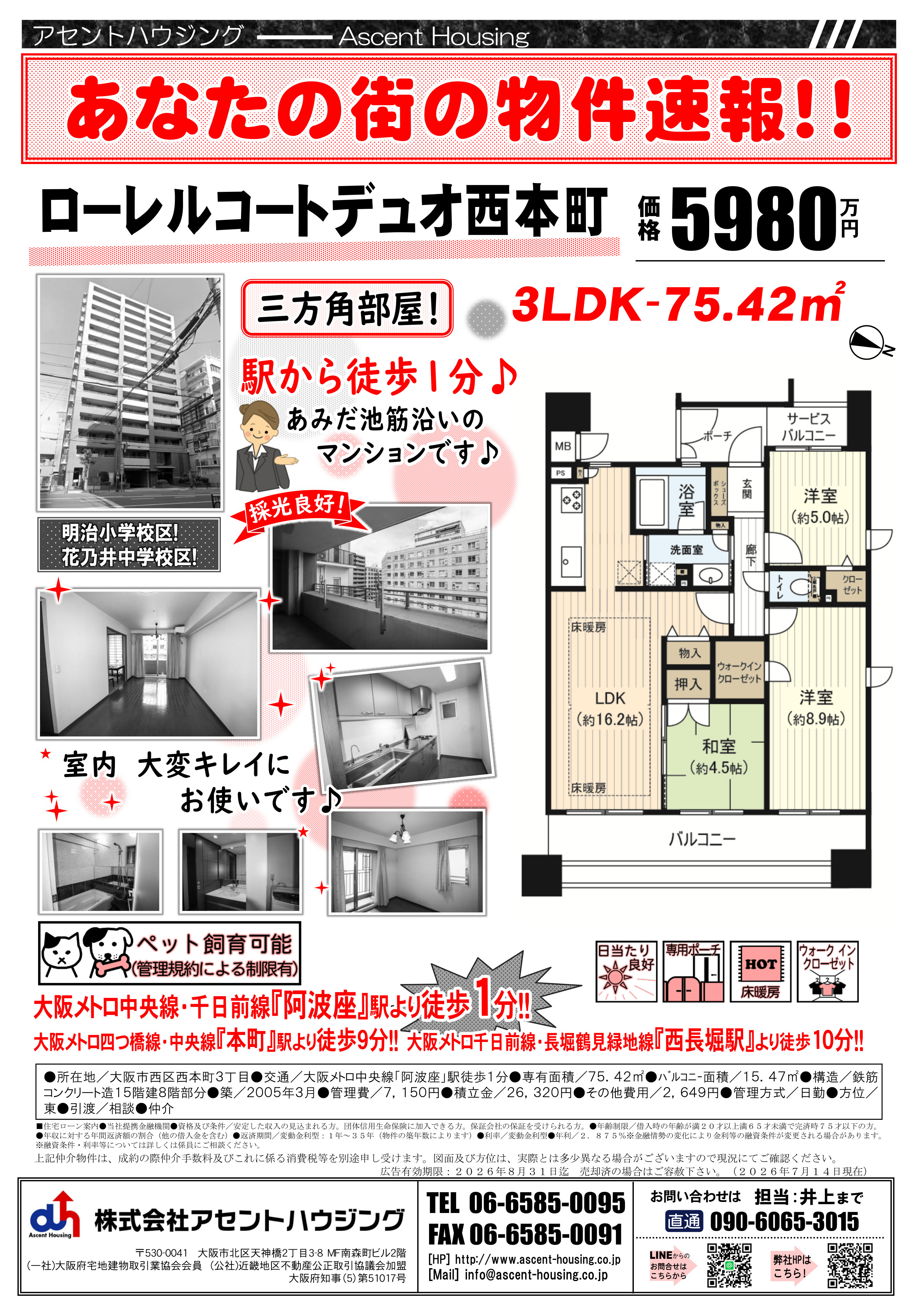 あなたの街の物件速報
