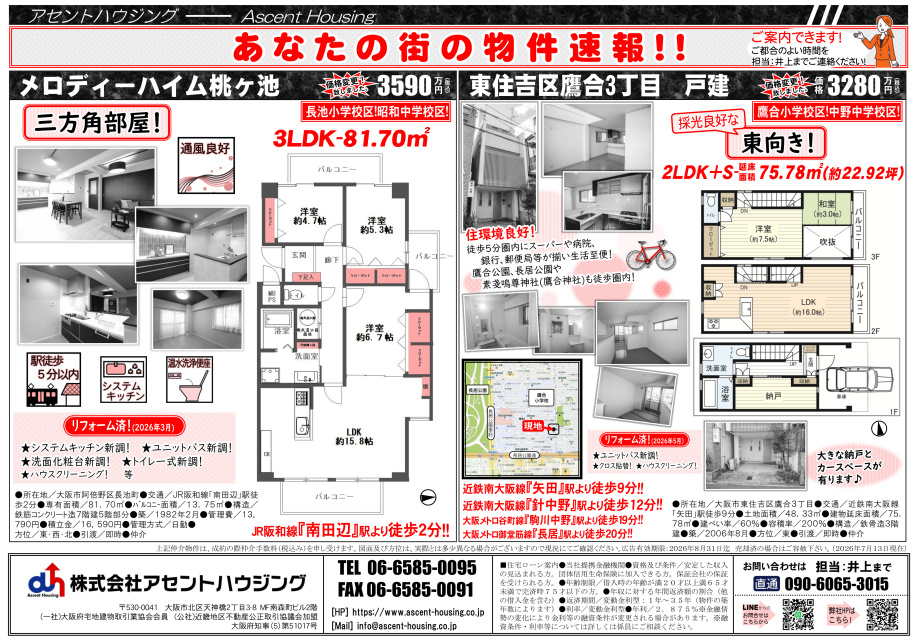 あなたの街の物件速報
