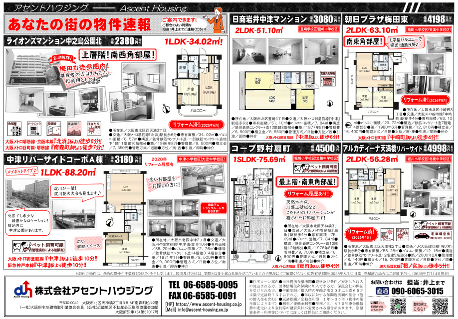 あなたの街の物件速報