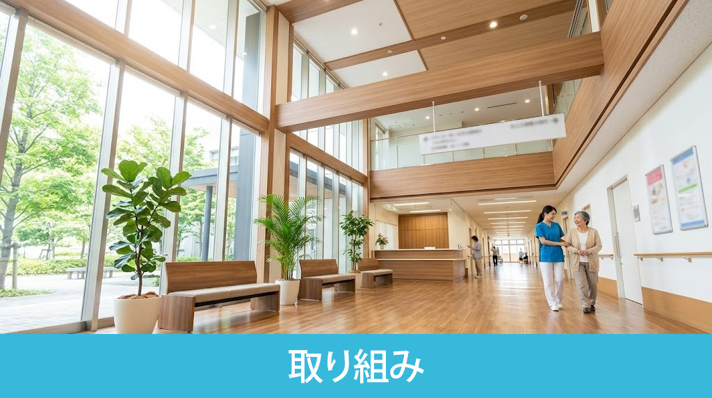 「京浜病院」の取り組み