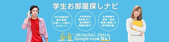 奈良大学周辺の賃貸一人暮らし情報!下宿や学生寮の評判まとめ
