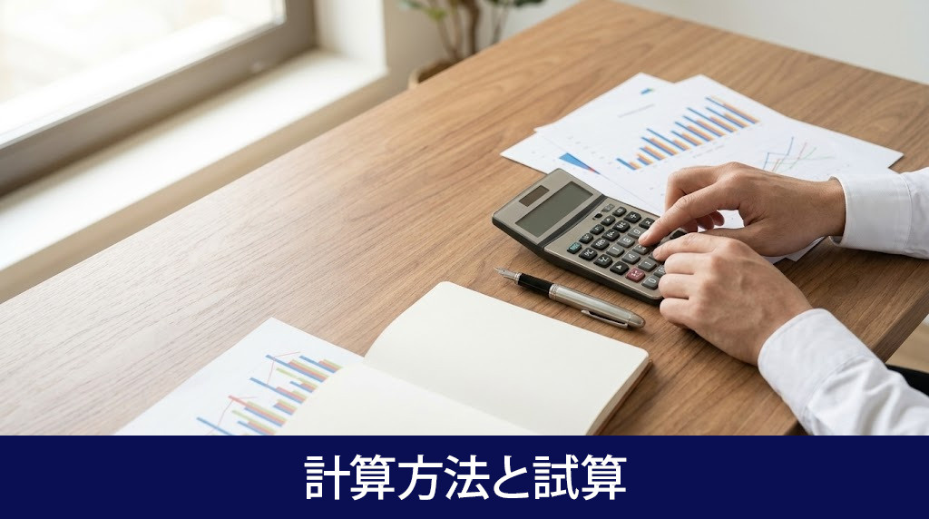 相続時精算課税の計算方法と試算