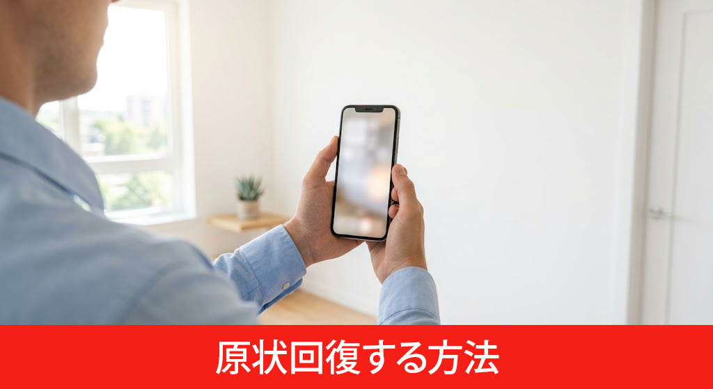 壁のへこみを原状回復する方法