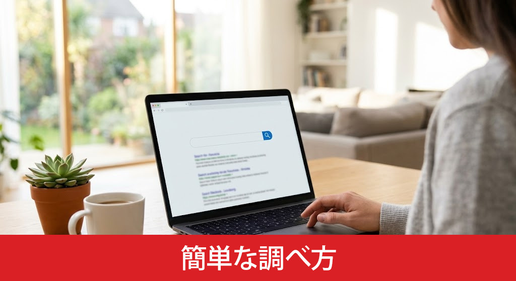 公示地価・基準地価・路線価の簡単な調べ方