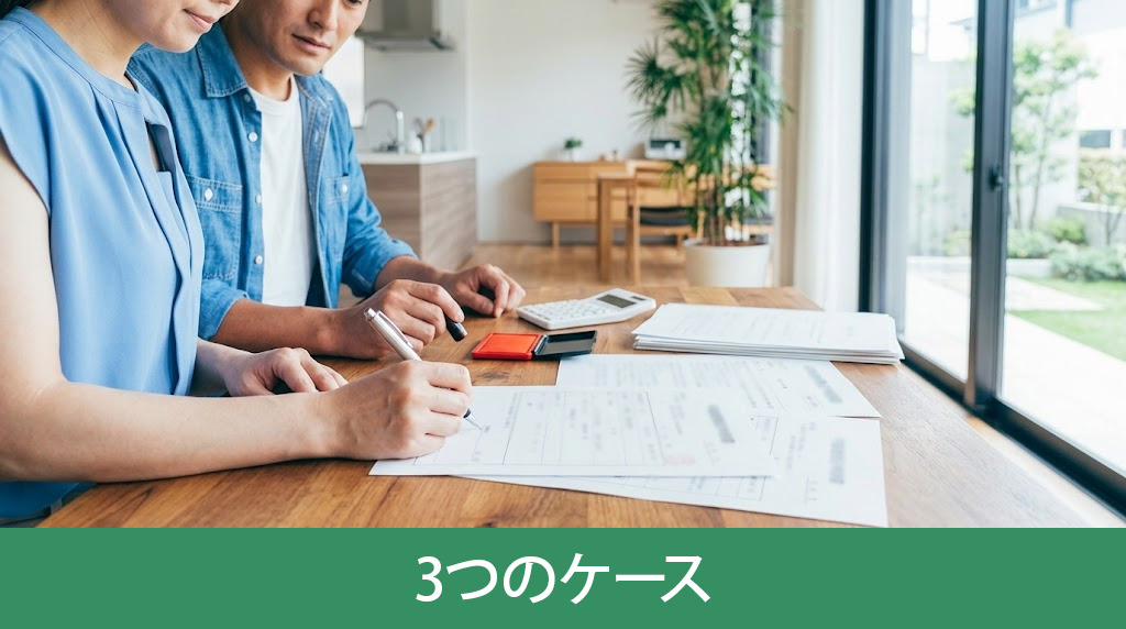 夫婦間でマンション名義変更が必要な3つのケース