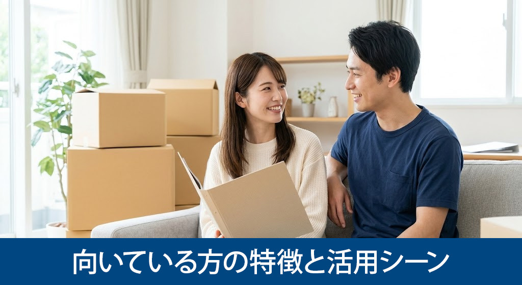 即時買取に向いている方の特徴と活用シーン