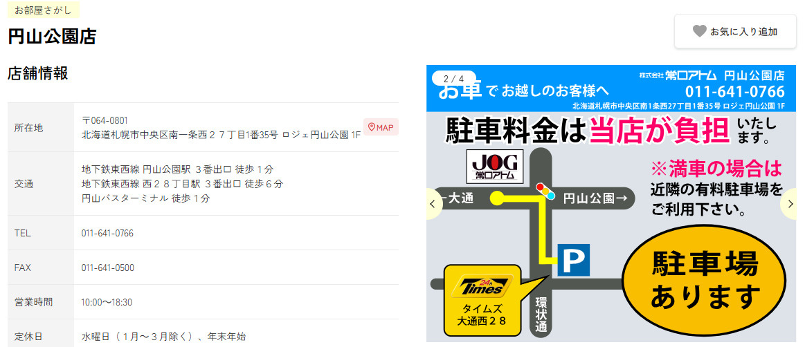 常口アトム 円山公園店