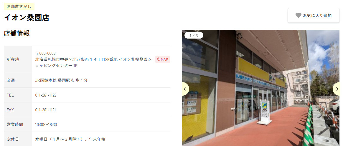 常口アトム イオン桑園店