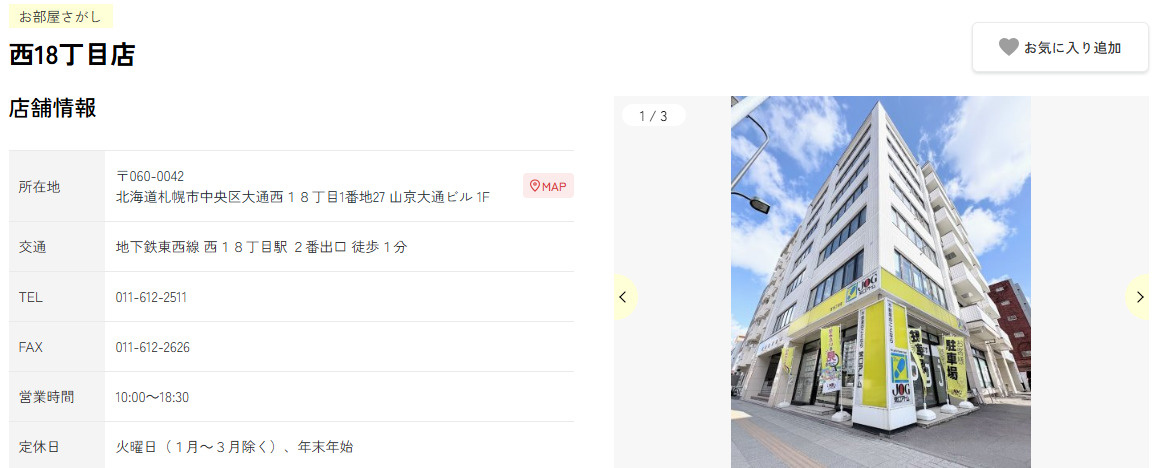 常口アトム 西18丁目店