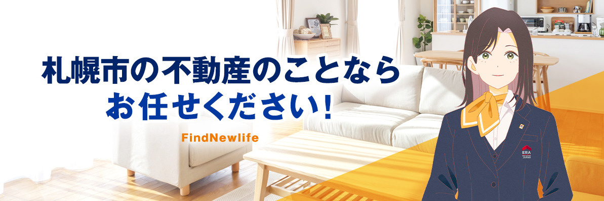 LIXIL不動産ショップエクシング