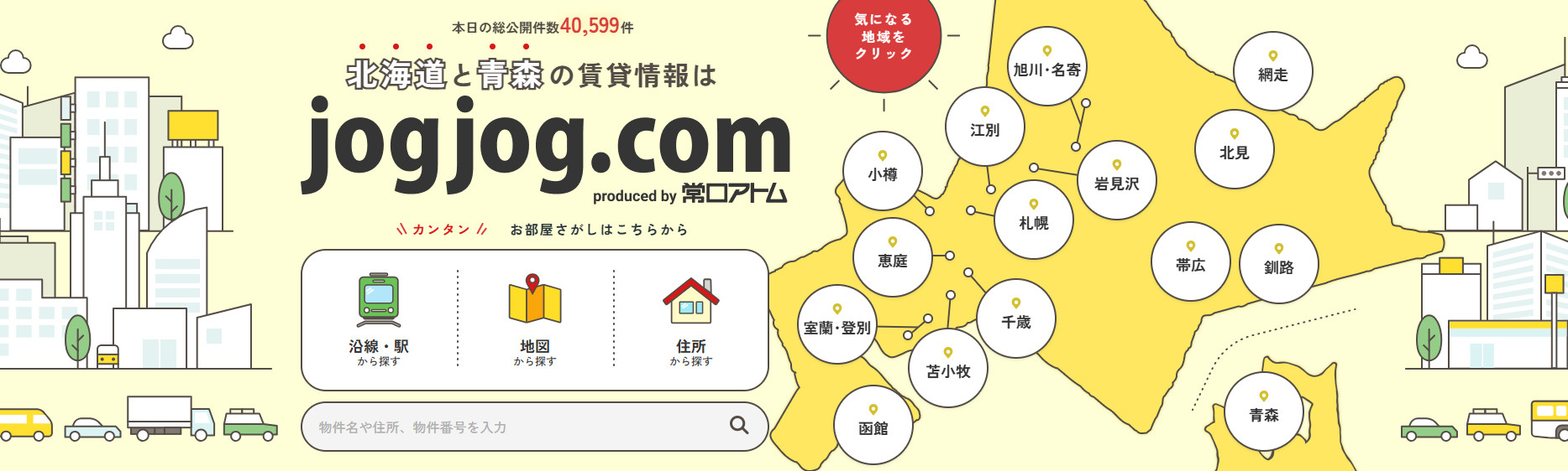 常口アトム 札幌中央支店