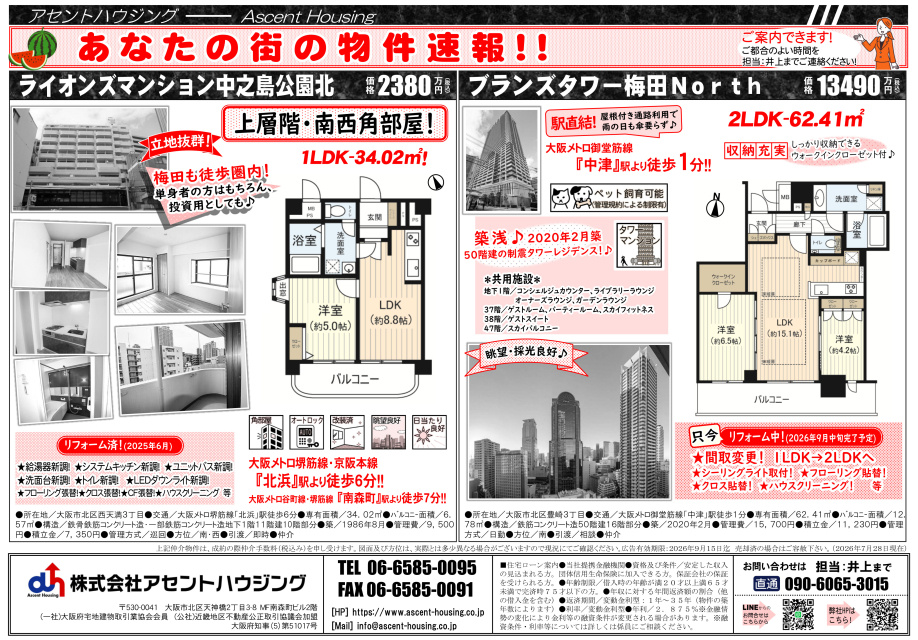 あなたの街の物件速報