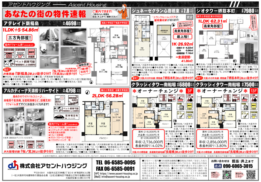 あなたの街の物件速報