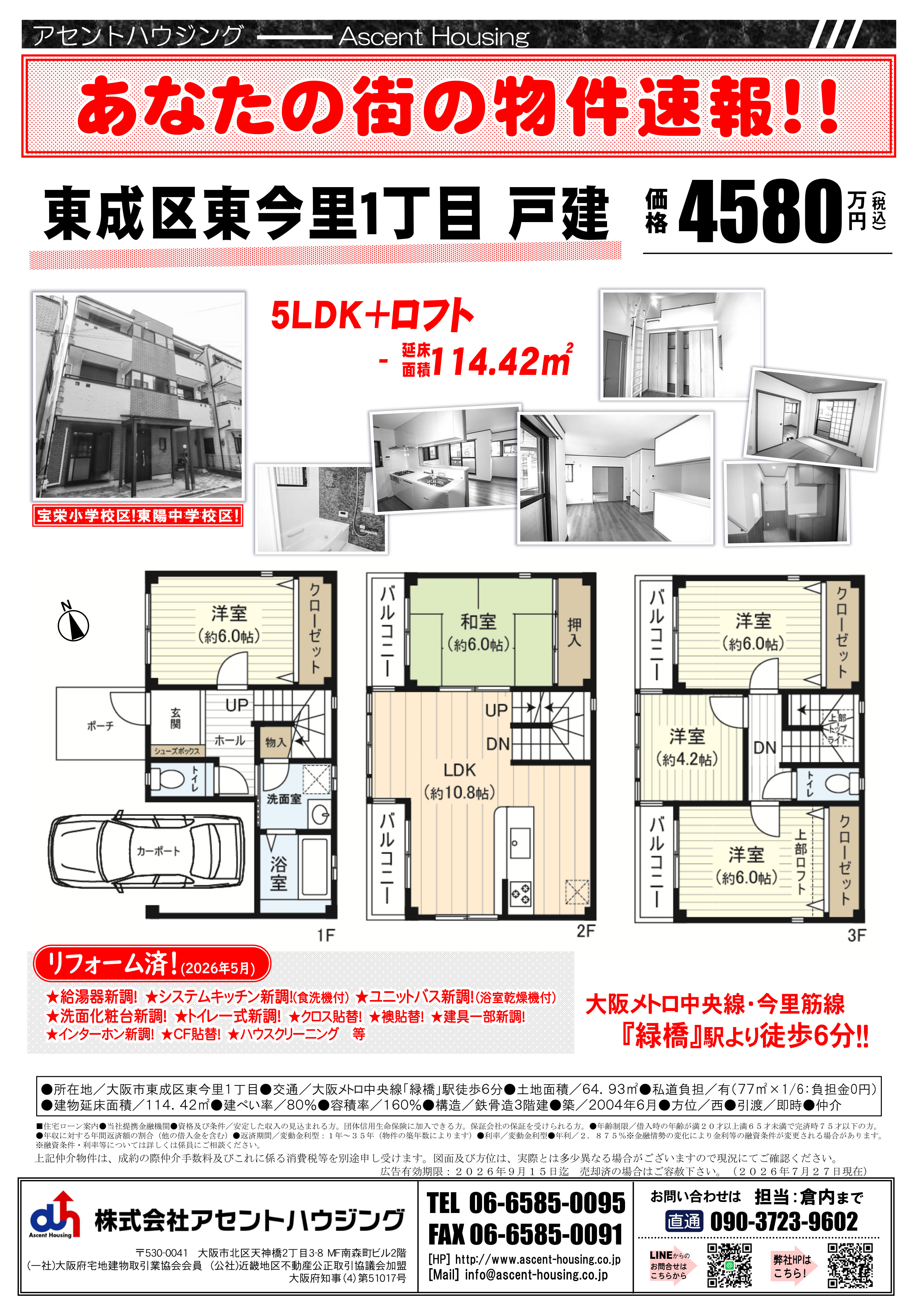 あなたの街の物件速報