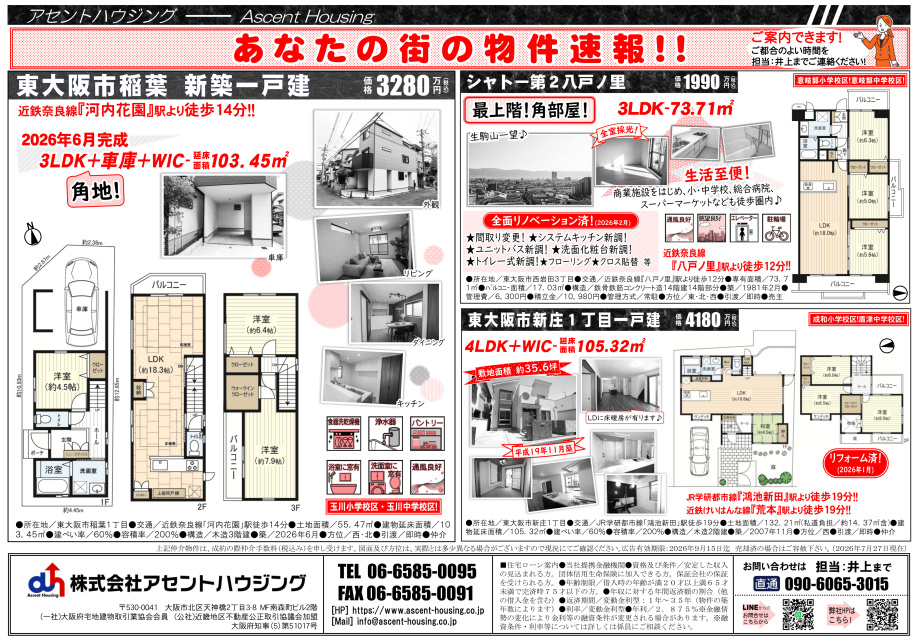 あなたの街の物件速報