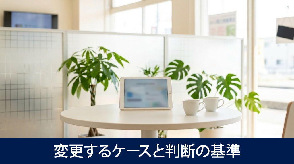 連帯保証人を変更するケースと判断の基準