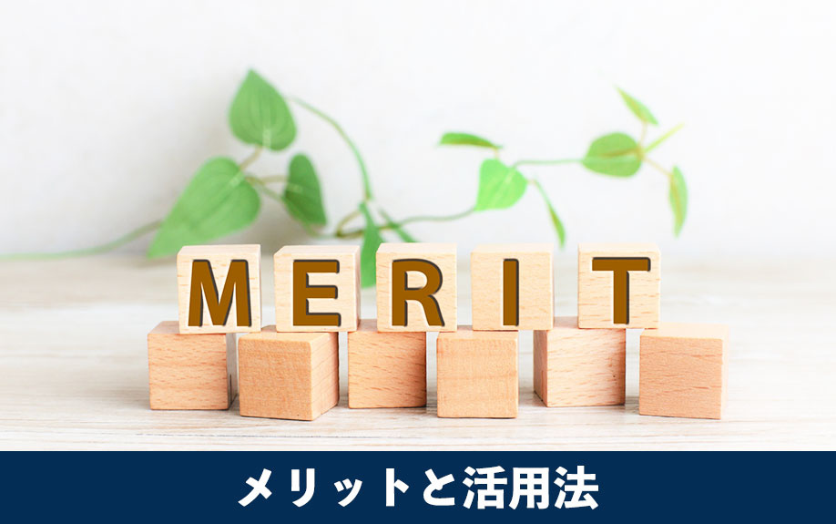 住宅ローンを長期で組むメリットと活用法