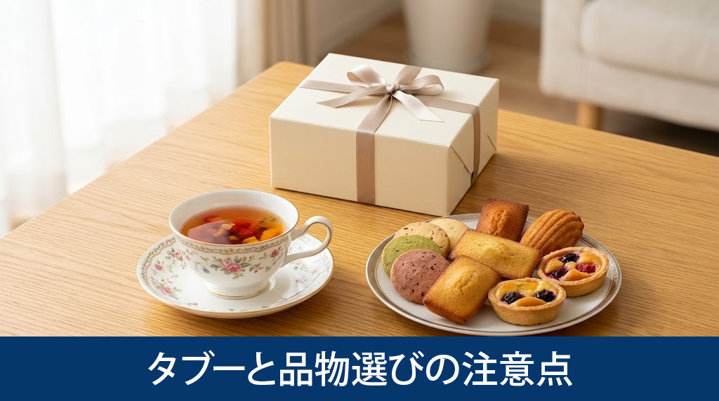 内祝いで避けたいタブーと品物選びの注意点