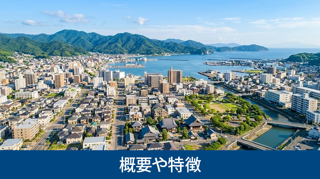 姫路市の概要や特徴