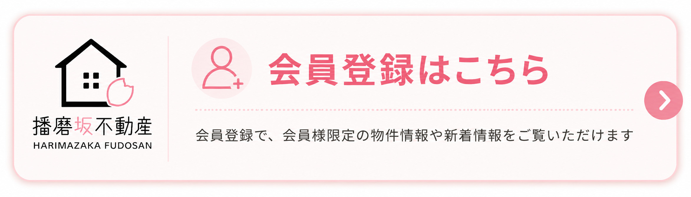 会員登録