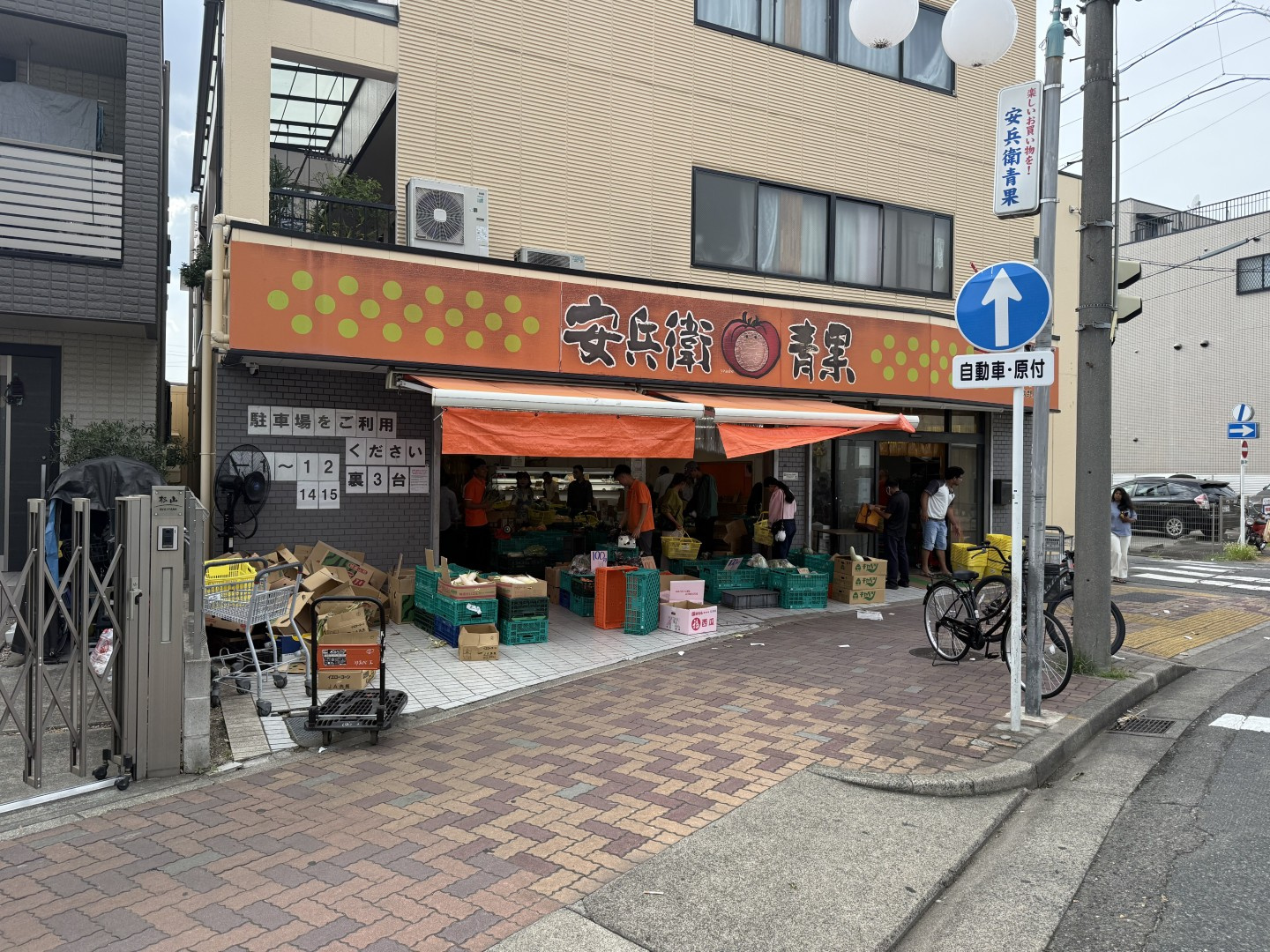 安兵衛青果