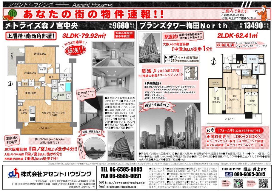 あなたの街の物件速報