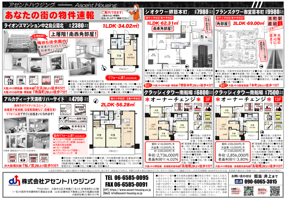 あなたの街の物件速報