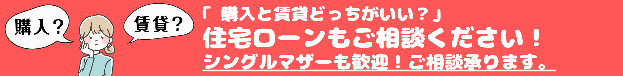 LINE登録バナー