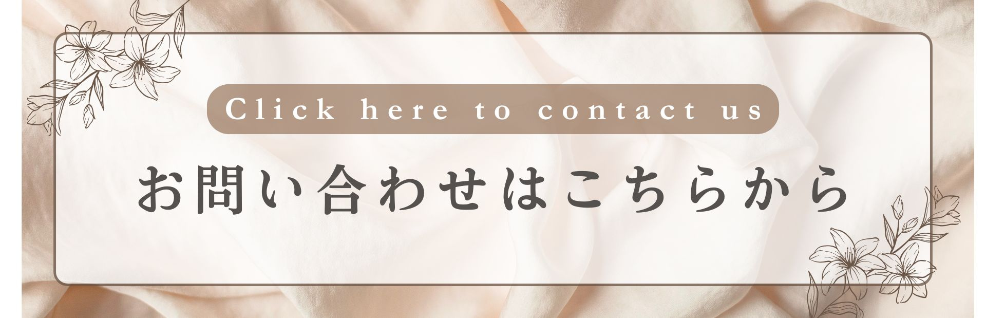 問い合わせはこちらから