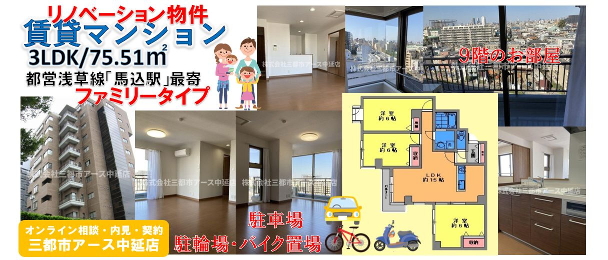 【日経エスプラナード】リノベ物件・賃貸マンション・3LDK・75㎡超・ファミリータイプ・都営浅草線・馬込駅