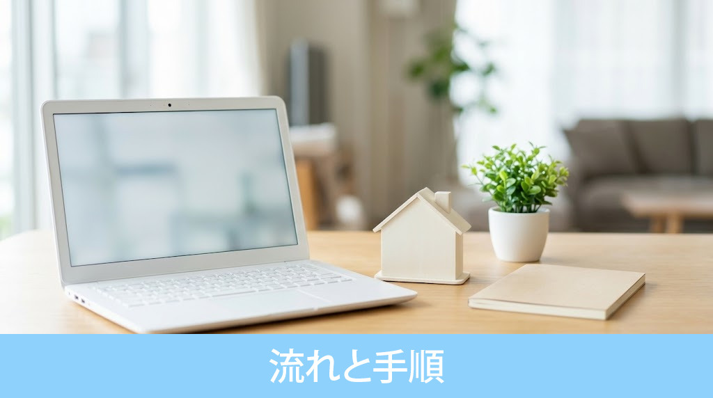 遠方の不動産を売却する流れと手順