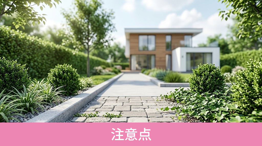 旗竿地を購入する前に確認すべき必須の注意点