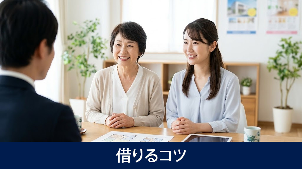 高齢の方が賃貸物件を借りるコツ