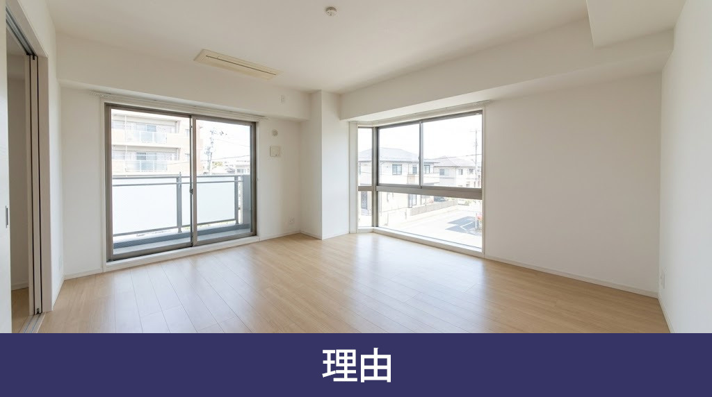 角部屋はやめたほうがいいと言われる理由