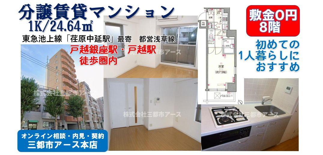 【パレ・ホームズ武蔵小山】分譲賃貸マンション・1K・敷金0円・東急池上線・荏原中延駅