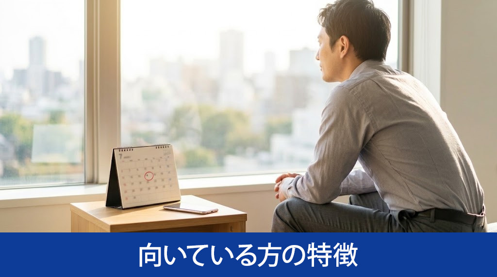 不動産の即時買取が向いている方の特徴とは